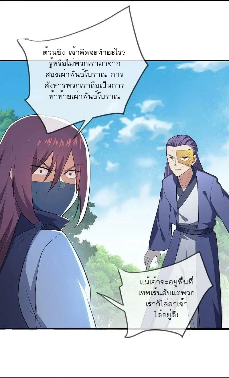 Peerless Battle Spirit ตอนที่ 502 หน้า 5