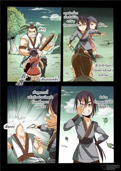 Bailian Chengshen ตอนที่ 24 หน้า 9