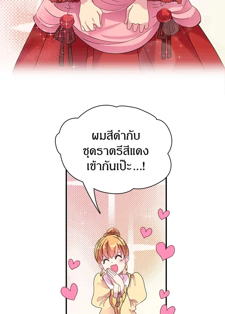Satan’s Bride ตอนที่ 21 หน้า 4