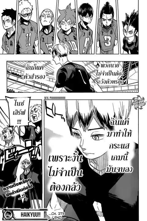 Haikyuu!! ตอนที่ 273 หน้า 18