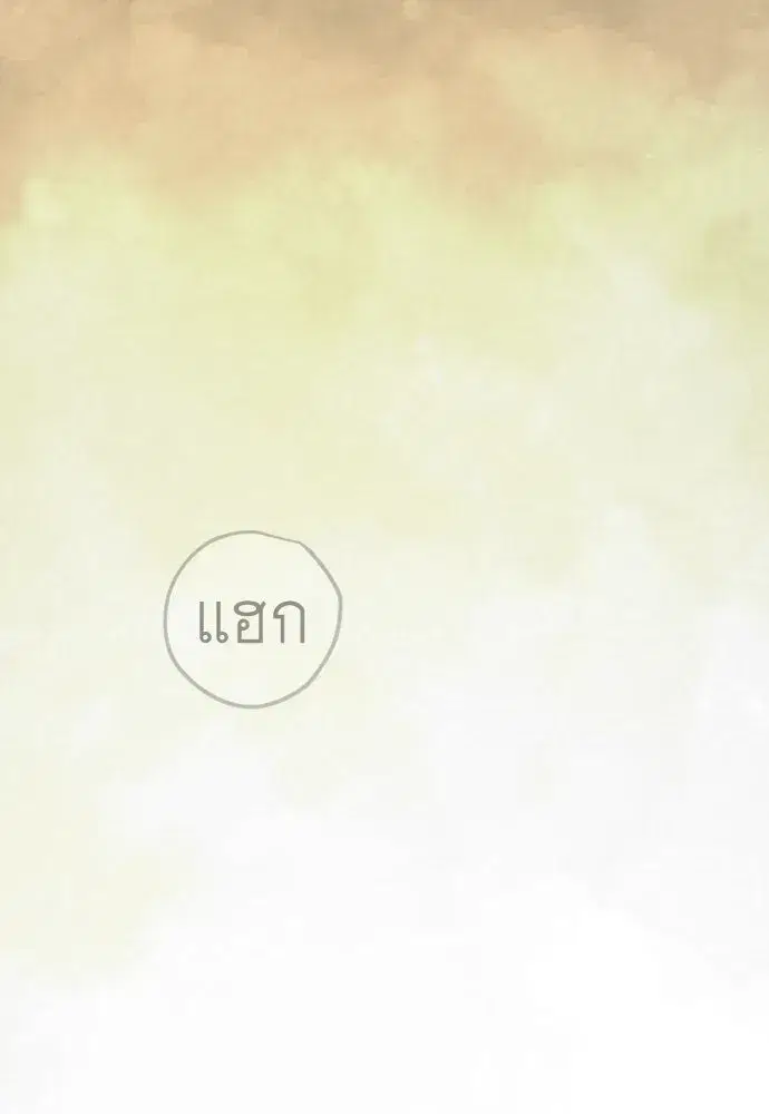 Superhuman Era ตอนที่ 210 หน้า 88