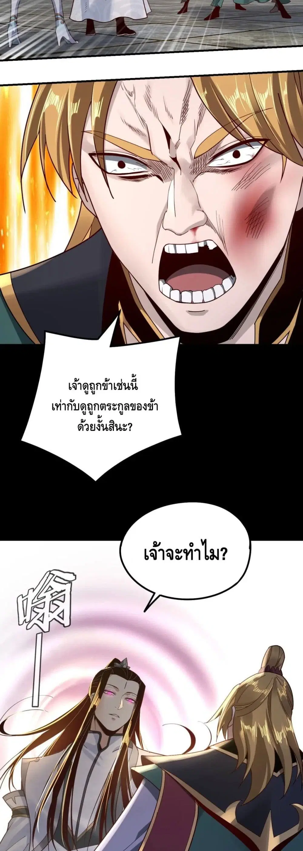 Villain is here ตอนที่ 36 หน้า 7