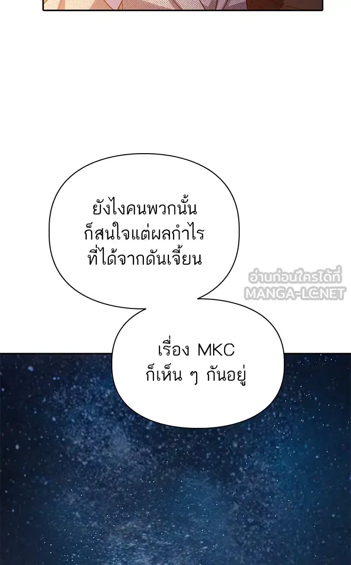 The S-Classes That I Raised (My S-Class Hunters) ตอนที่ 60 หน้า 72