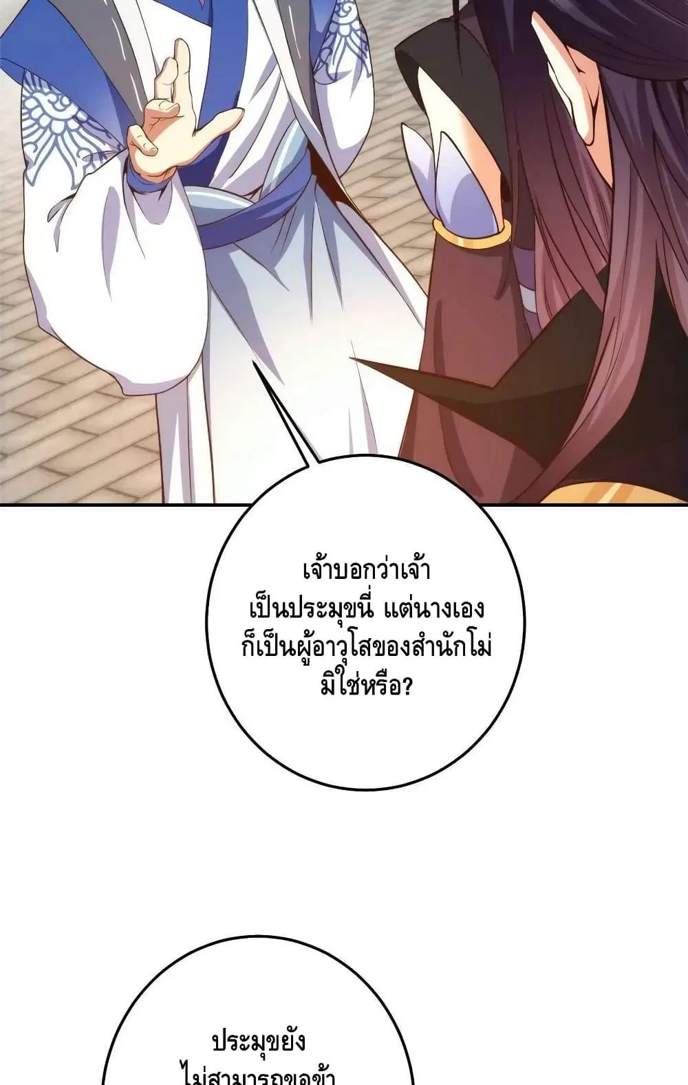 Keep A Low Profile ตอนที่ 138 หน้า 21