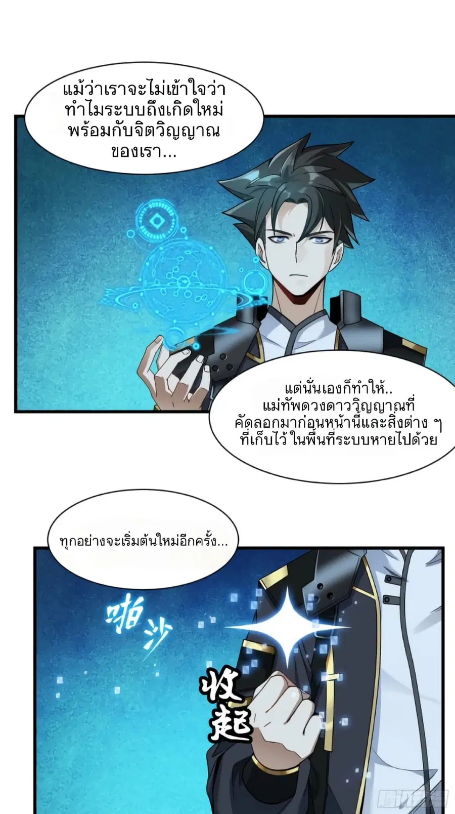 Legend of Star General ตอนที่ 11 หน้า 28