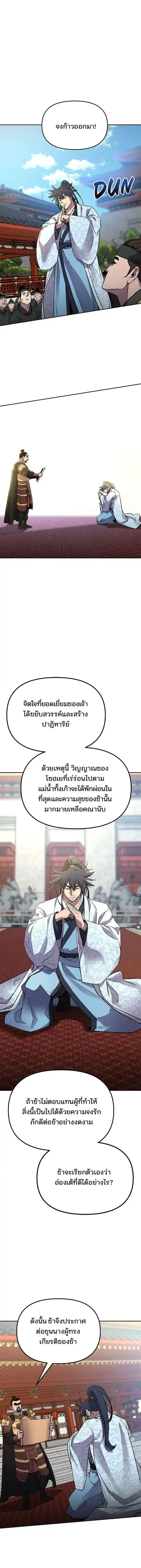 The Reborn Ranker Chronicles ตอนที่ 73 หน้า 13