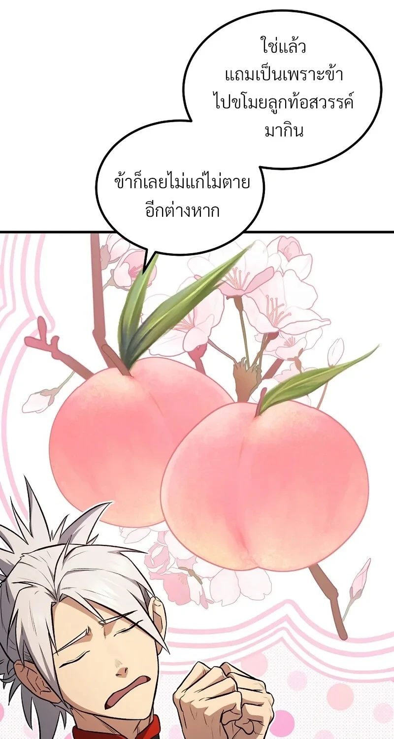 The Hero Returns ตอนที่ 142 หน้า 25