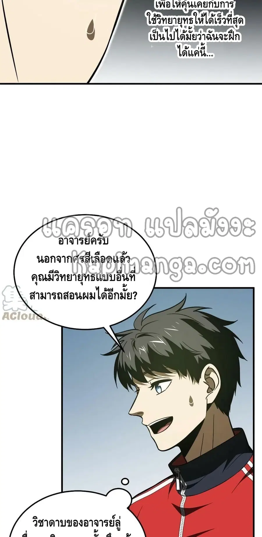 Global Martial Arts ตอนที่ 185 หน้า 6