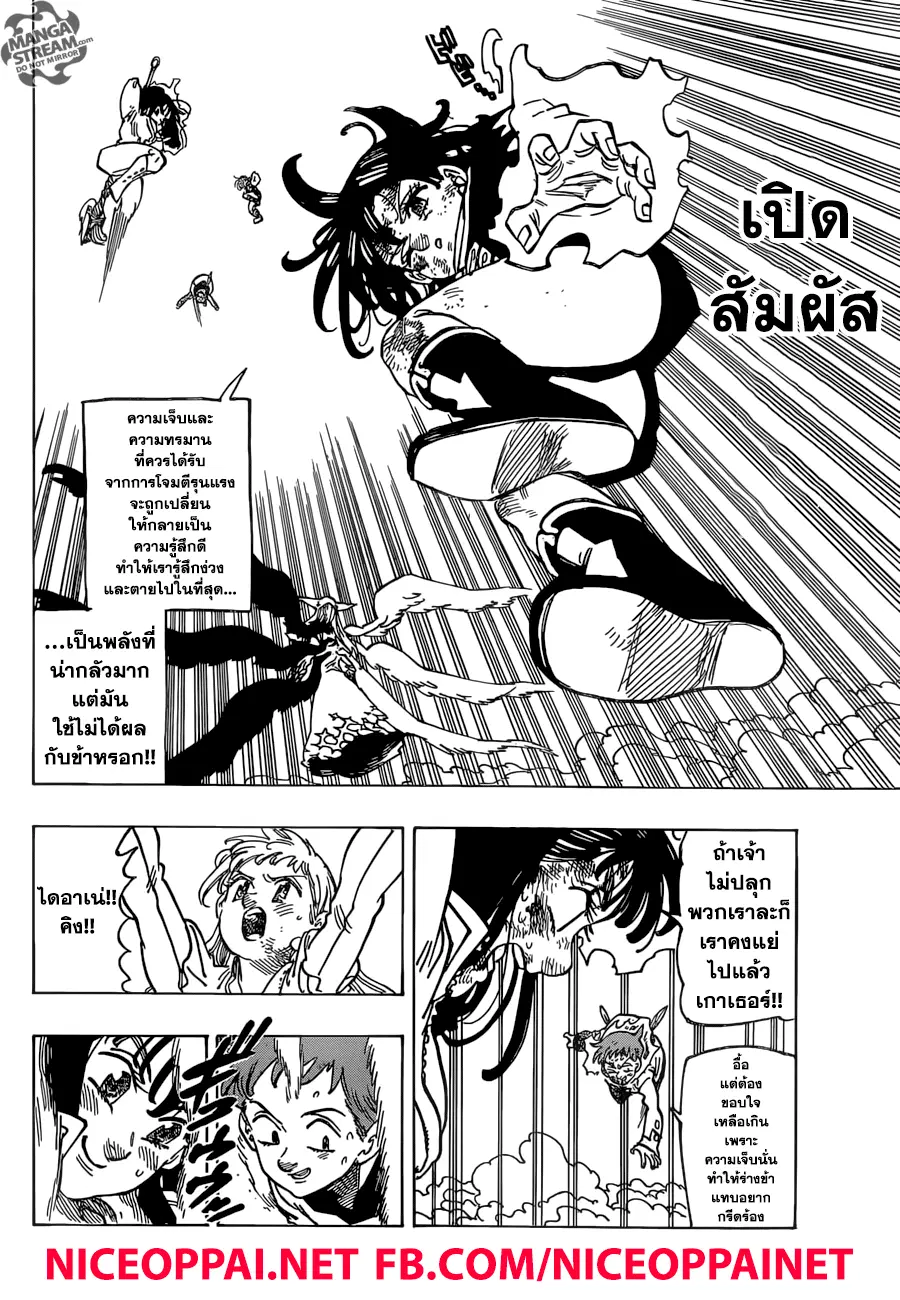 Nanatsu no Taizai ตอนที่ 278 หน้า 16