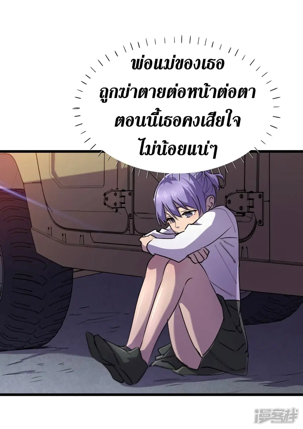 The Last Hero ตอนที่ 60 หน้า 31