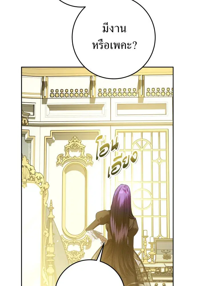Your Throne ตอนที่ 241 หน้า 118