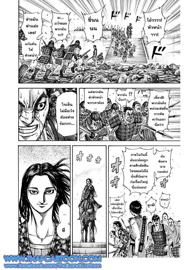 Kingdom ตอนที่ 193 หน้า 8