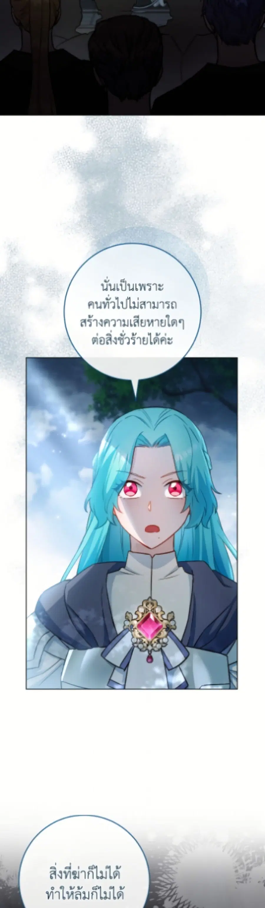 The Young Lady Is a Royal Chef ตอนที่ 182 หน้า 16