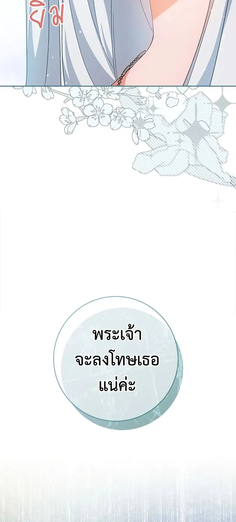 The Young Lady Is a Royal Chef ตอนที่ 66 หน้า 21