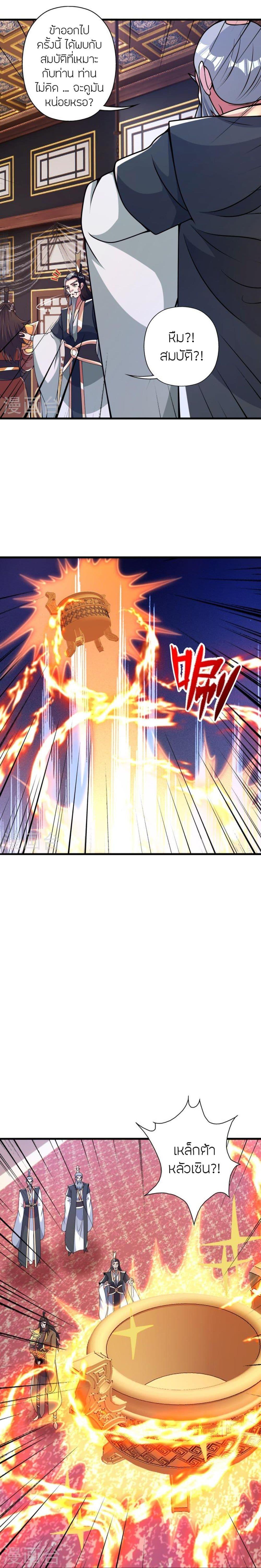 Banished Disciple’s Counterattack ราชาอมตะผู้ถูกขับไล่ ตอนที่ 413 หน้า 5