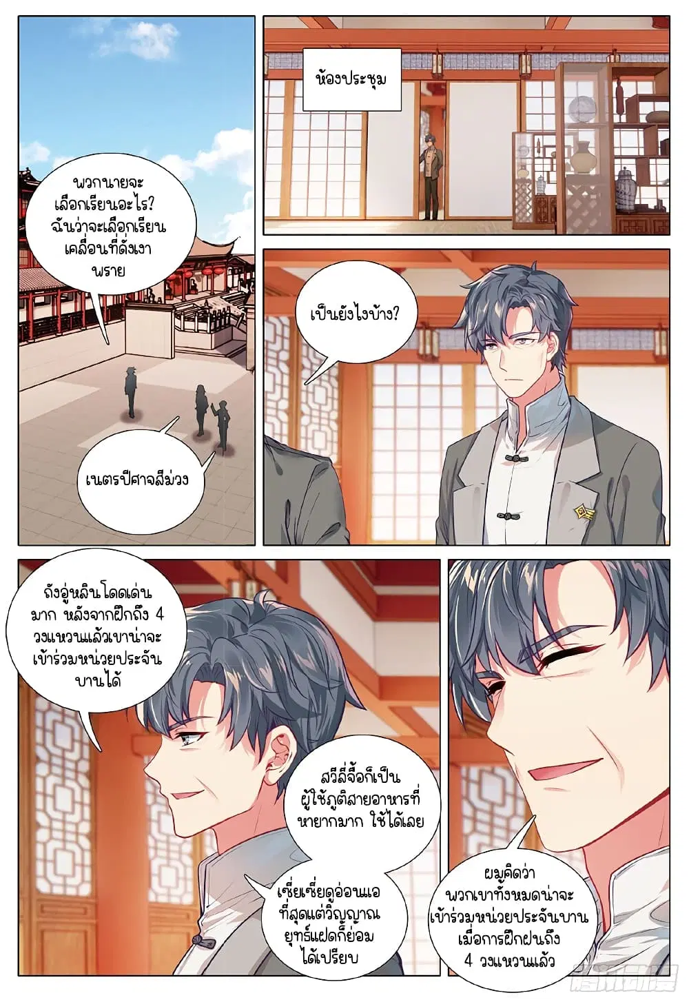 Douluo Dalu III: Longwang Chuanshuo ตอนที่ 271 หน้า 13