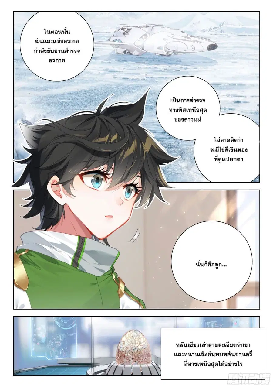 Douluo Dalu IV ตอนที่ 396 หน้า 10
