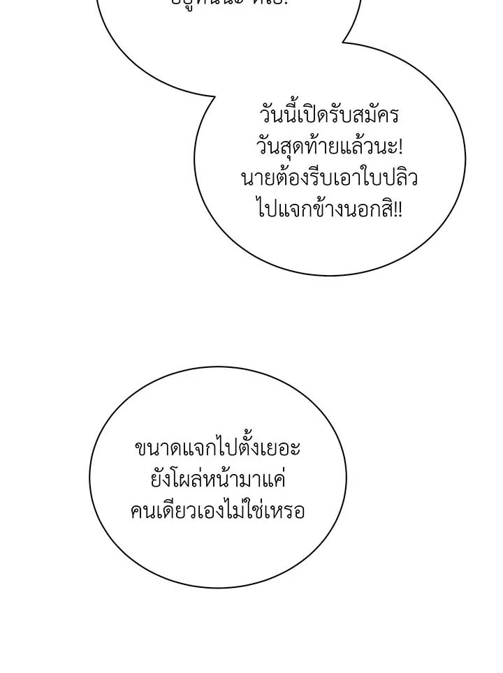Necromancer Academy’s Genius Summoner ตอนที่ 101 หน้า 81