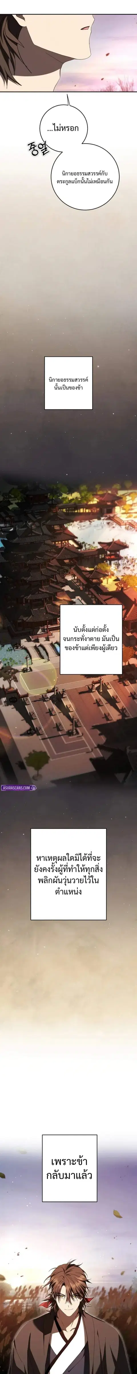 Path of the Shaman ตอนที่ 150 หน้า 15