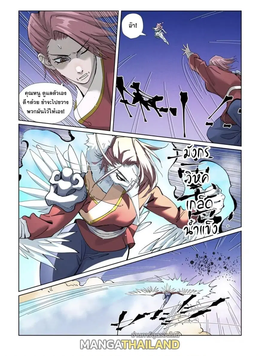 Tales of Demons and Gods ตอนที่ 419 หน้า 10