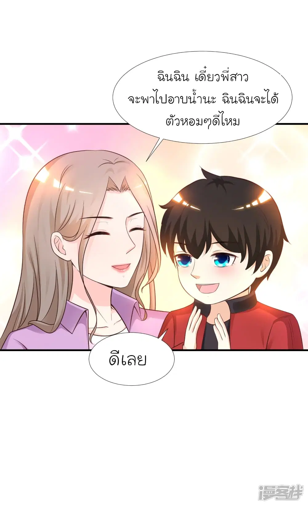 The Strongest Peach Blossom ตอนที่ 78 หน้า 20