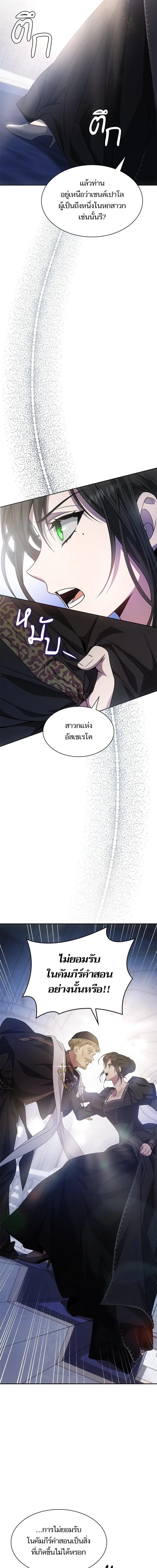 I Am the Queen in This Life ตอนที่ 11 หน้า 16