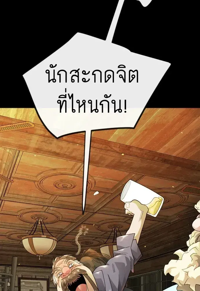 Superhuman Era ตอนที่ 238 หน้า 110