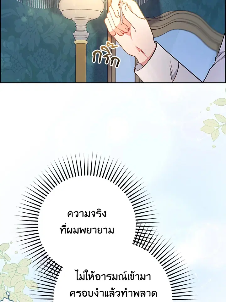 The Villainess Is Shy In Receiving Love – นางร้ายขี้อายเมื่อได้รับความรัก ตอนที่ 11 หน้า 84