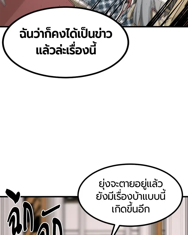 HERO KILLER ตอนที่ 30 หน้า 93