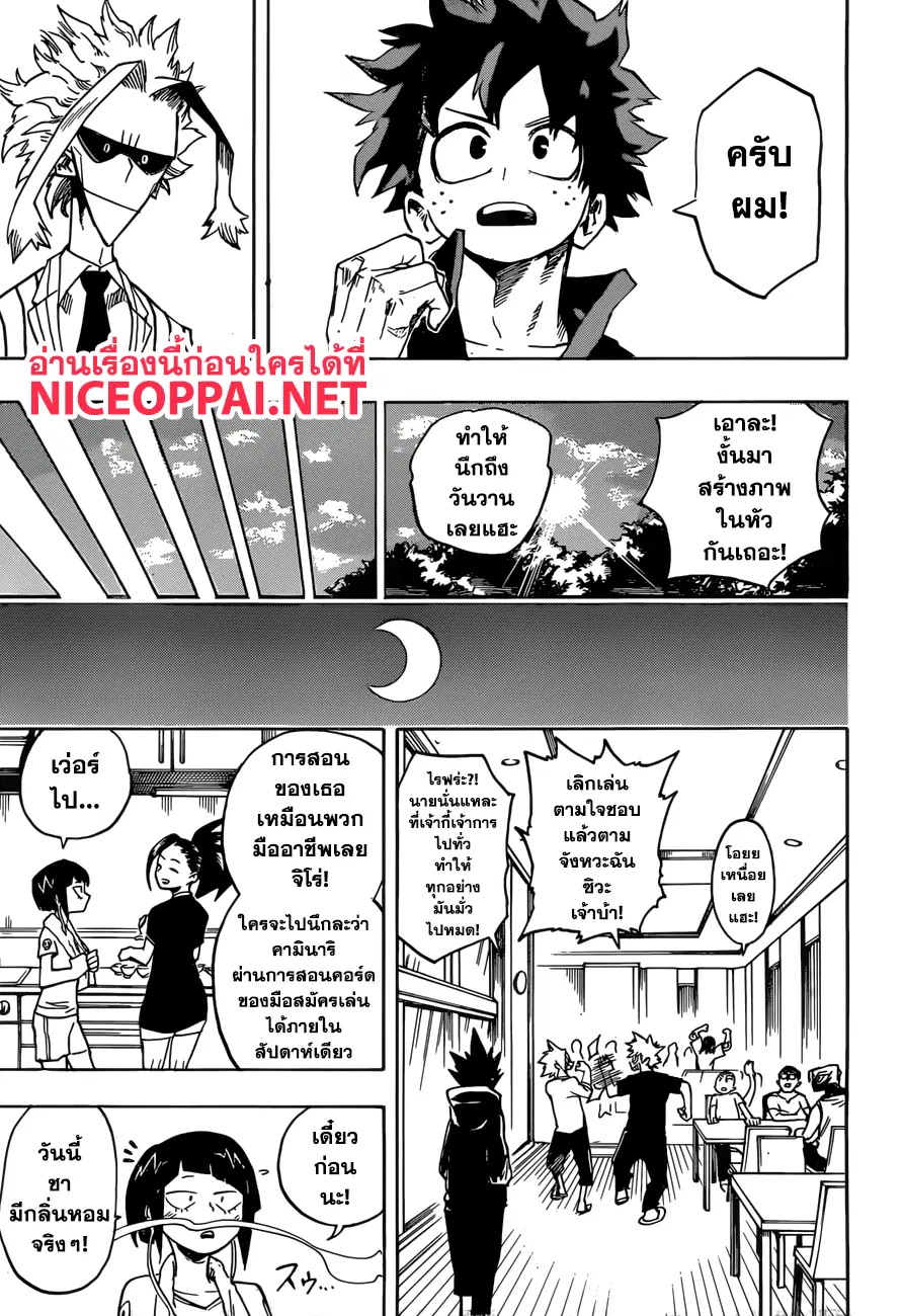Boku no Hero Academia (My Hero Academia) ตอนที่ 174 หน้า 7