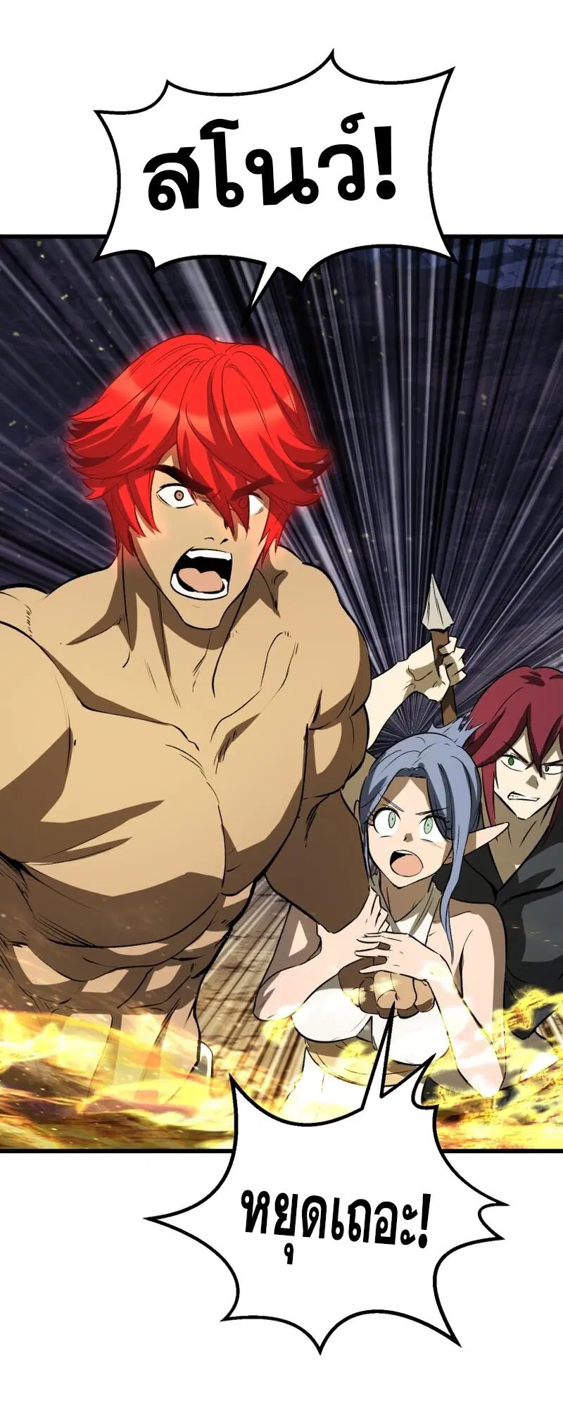 Survival Of Blade King ตอนที่ 211 หน้า 54