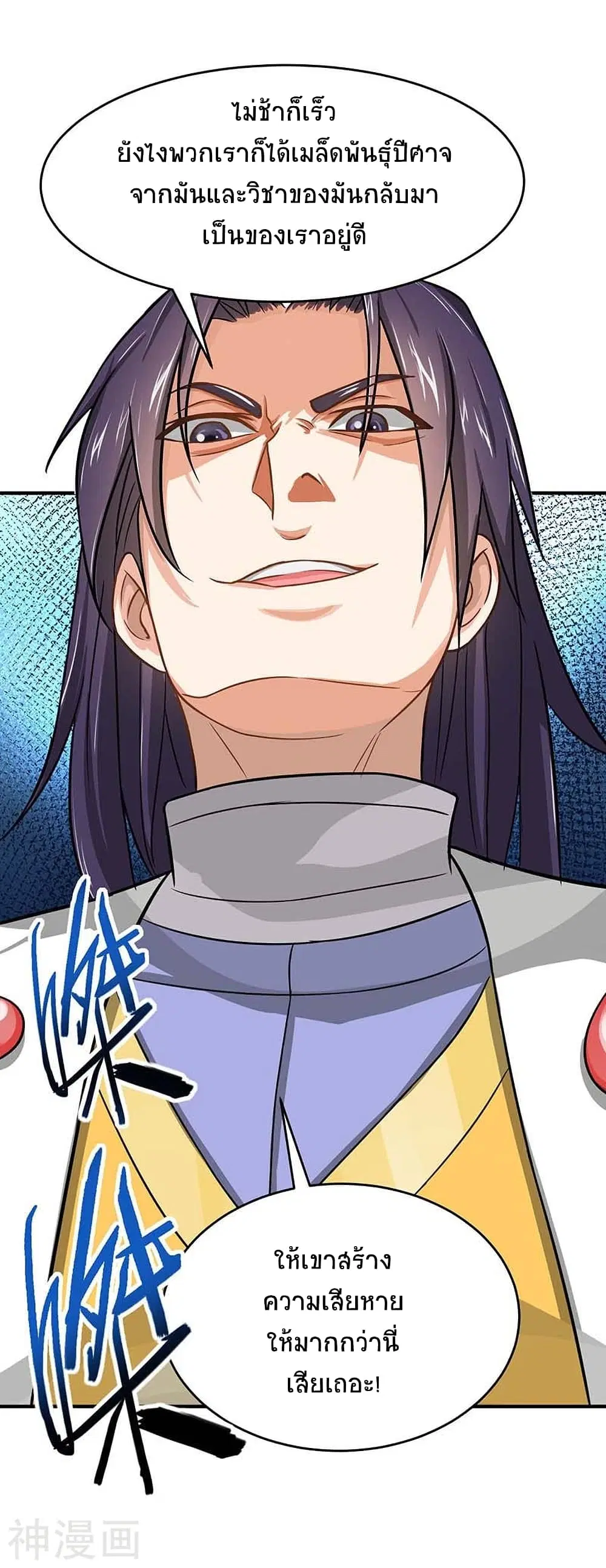 Return of Divine Emperor ตอนที่ 121 หน้า 13