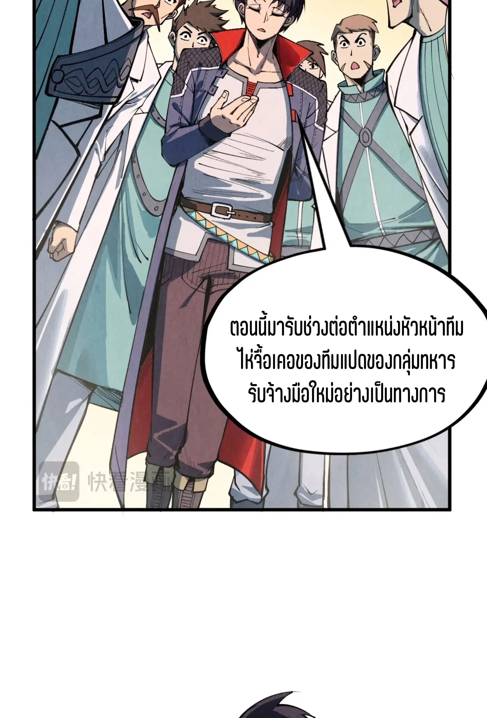 The Eternal Supreme ตอนที่ 303 หน้า 25