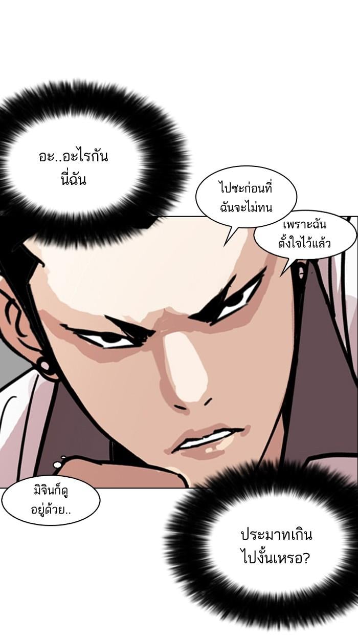 Lookism ตอนที่ 143 หน้า 57