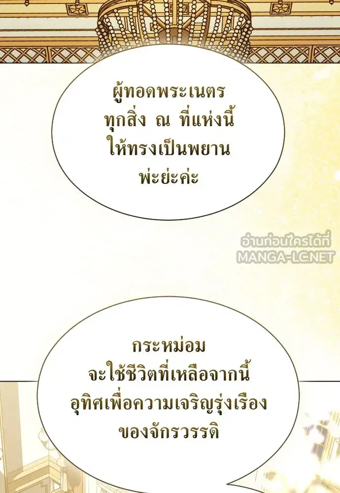 Your Throne ตอนที่ 246 หน้า 39