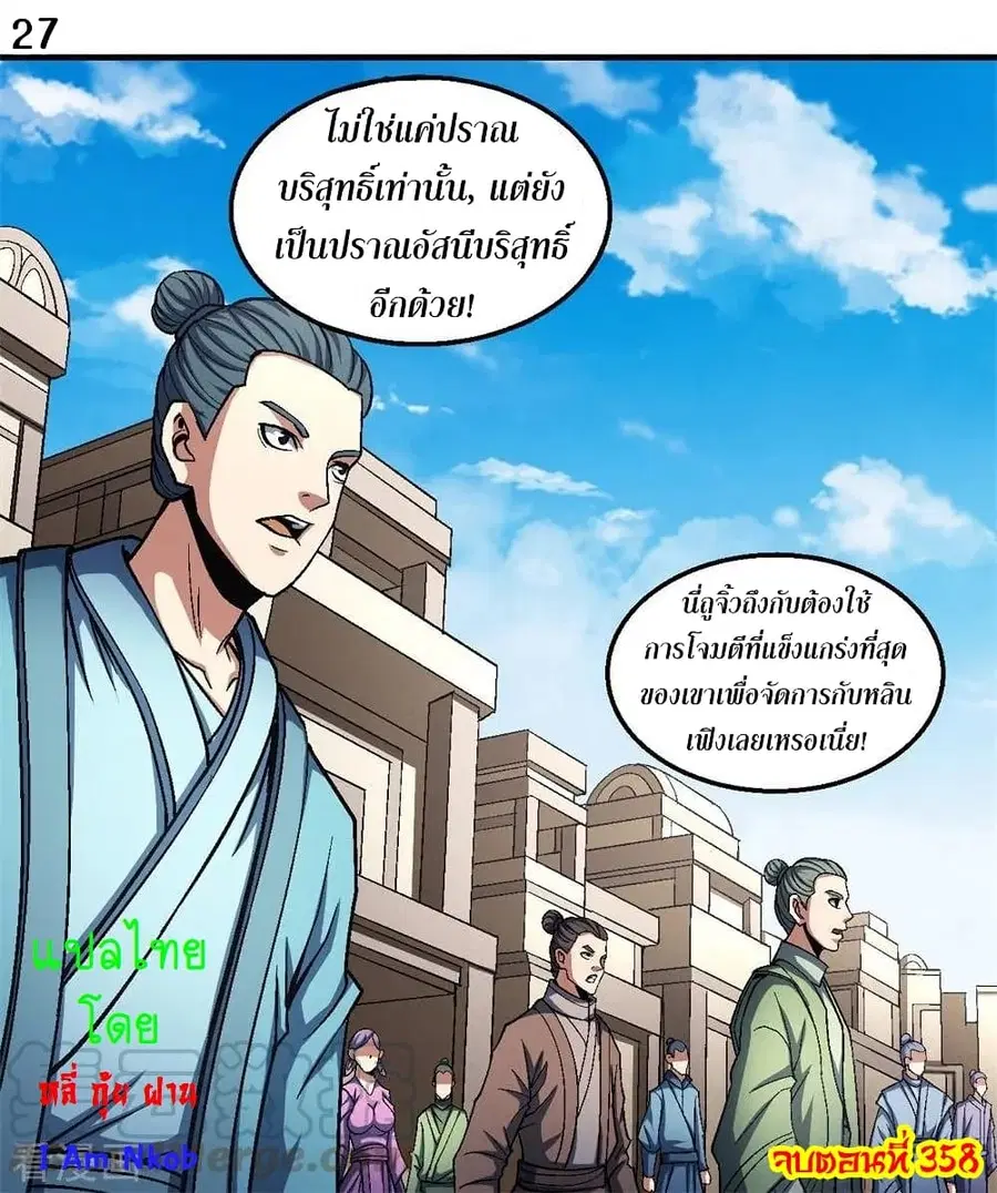 God of Martial Arts ตอนที่ 358 หน้า 28