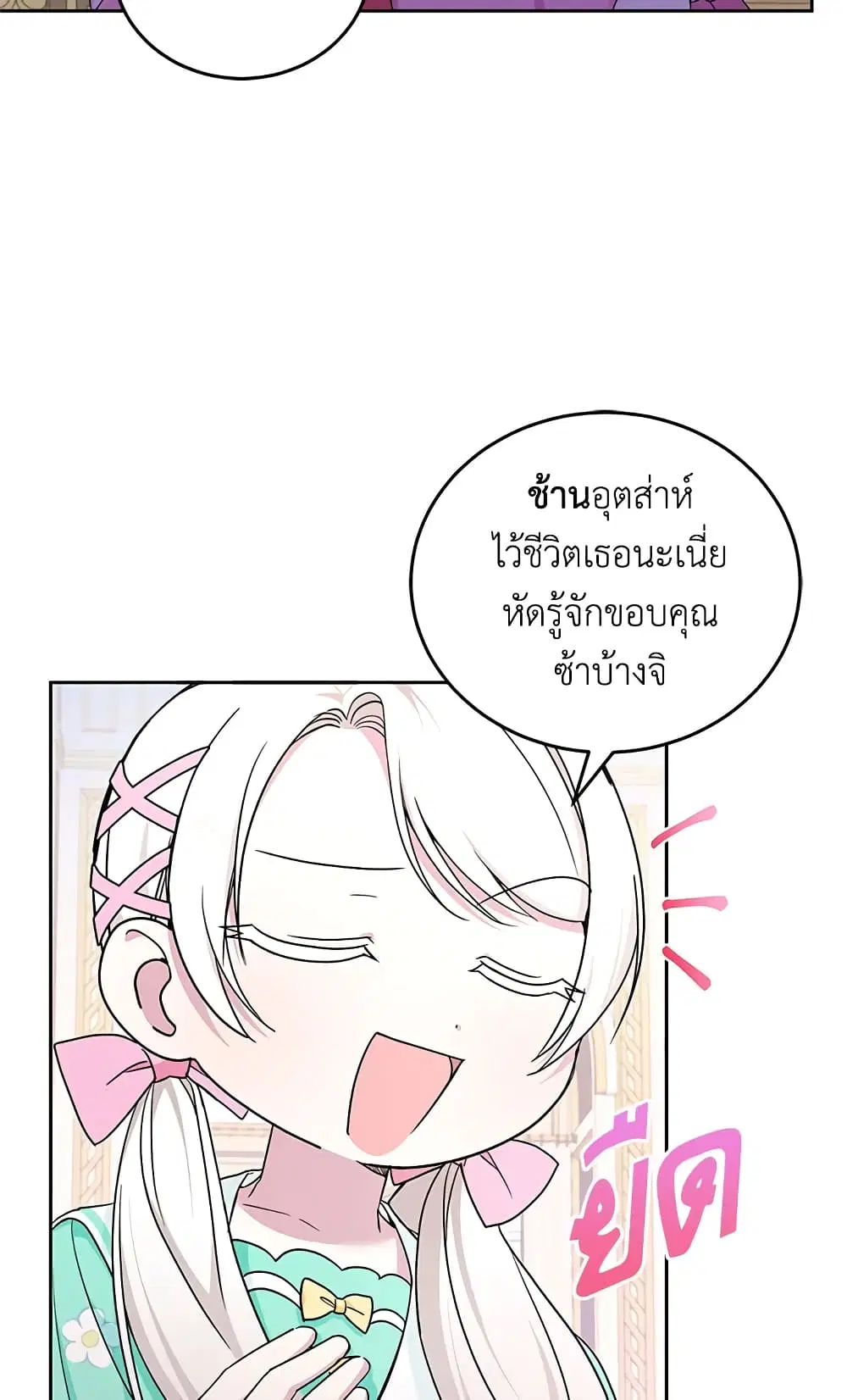 The Wicked Little Princess ตอนที่ 61 หน้า 14