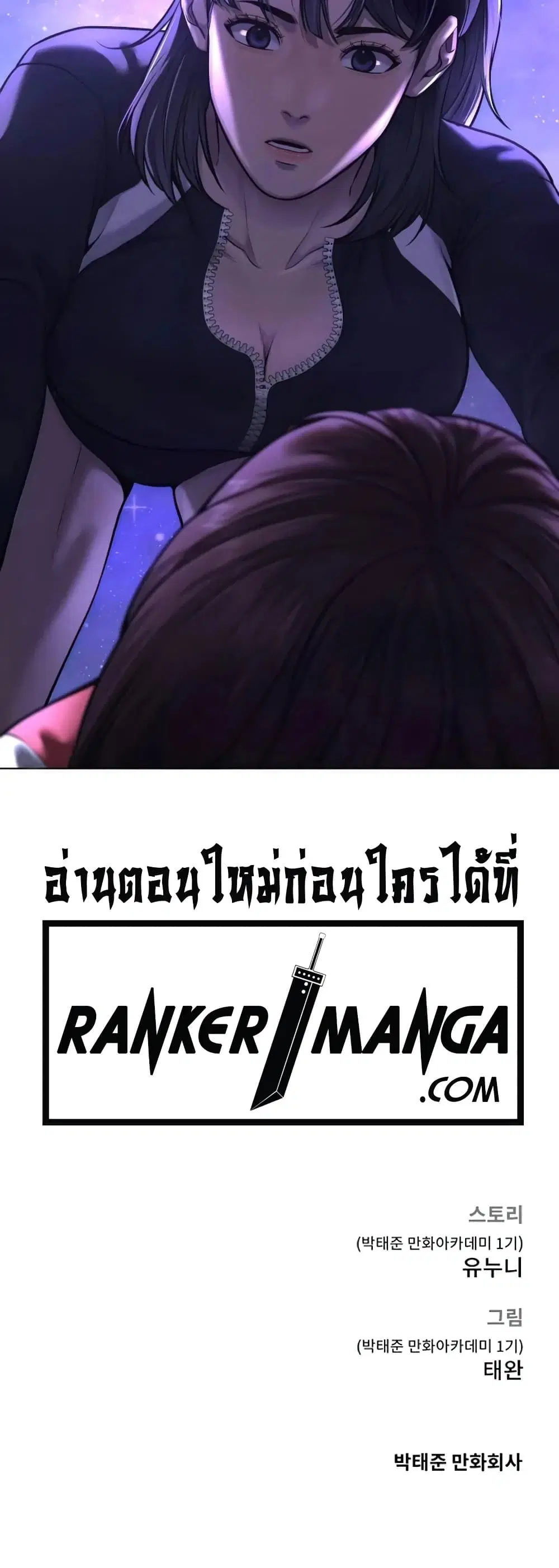 Quest Supremacy ตอนที่ 71 หน้า 61