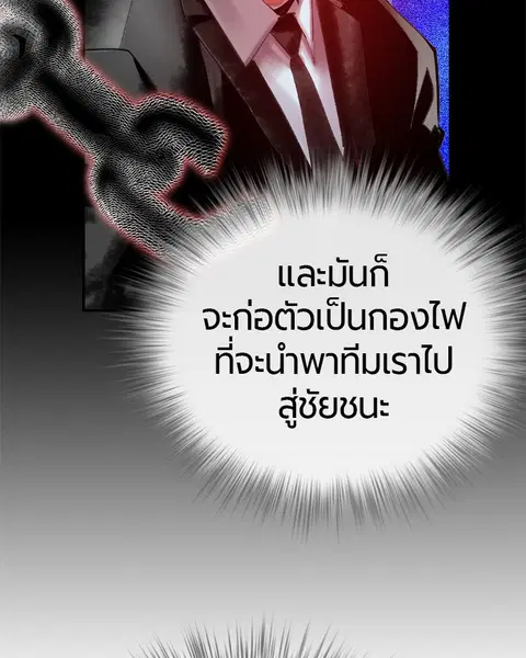 Jungle Juice ตอนที่ 40 หน้า 148