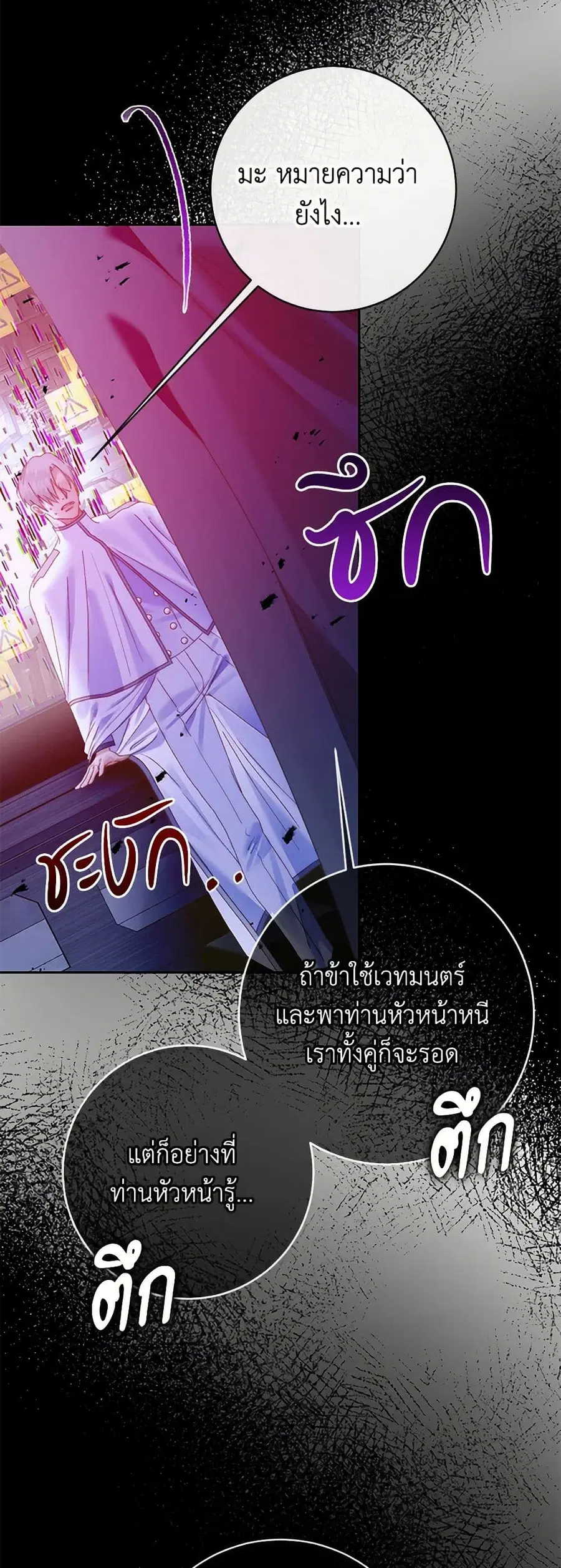 Becoming The Villain’s Family ตอนที่ 127 หน้า 24