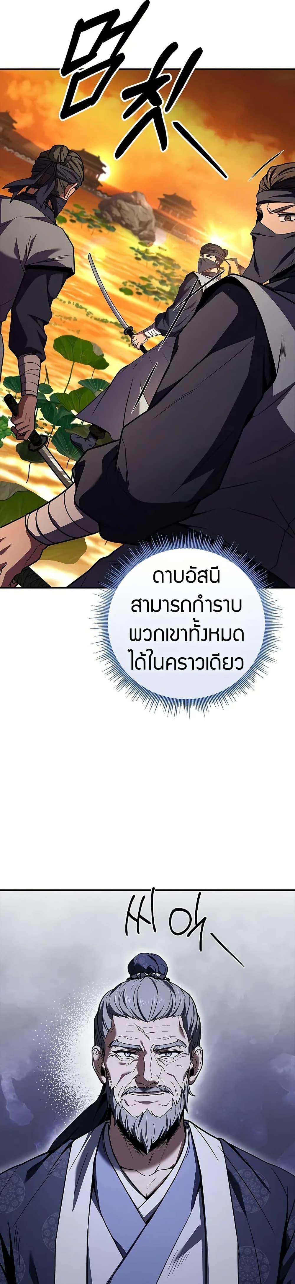 Reincarnated Escort Warrior ตอนที่ 74 หน้า 18