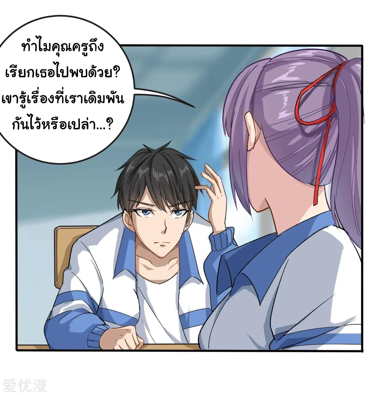 School Flower Master ตอนที่ 9 หน้า 9