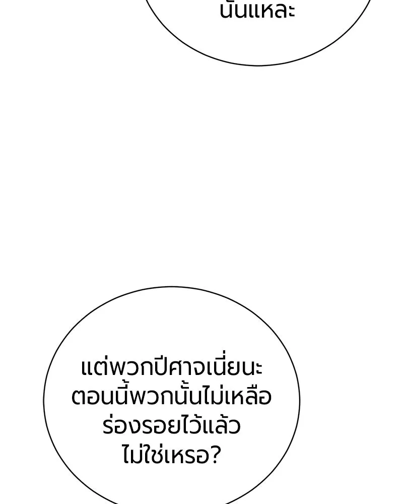 The Magic Tower’s Problem Child ตัวอันตรายแห่งหอคอยเวท ตอนที่ 42 หน้า 42