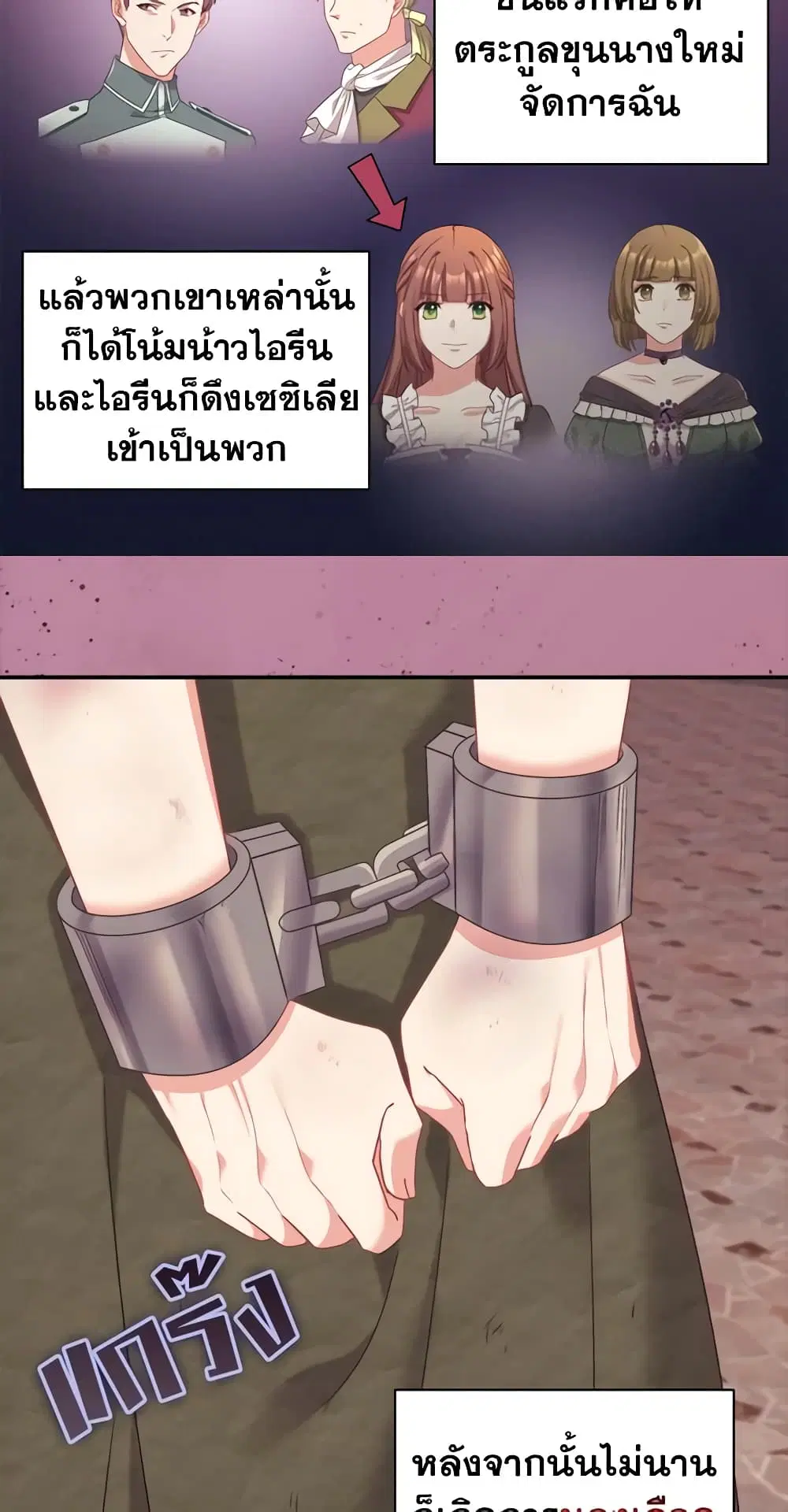 What It Takes to be a Villainess ตอนที่ 144 หน้า 4