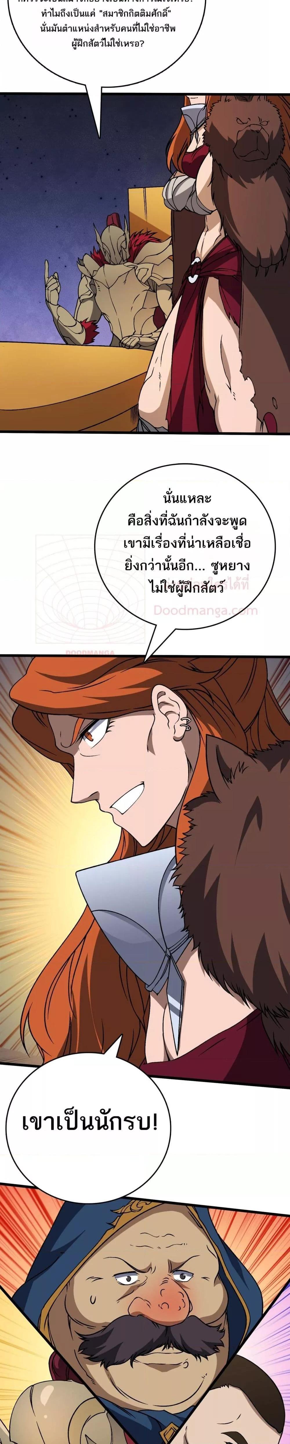 Starting as the Black Dragon BOSS เริ่มต้นในฐานะ บอสมังกรดำเวลตัน ตอนที่ 38 หน้า 20