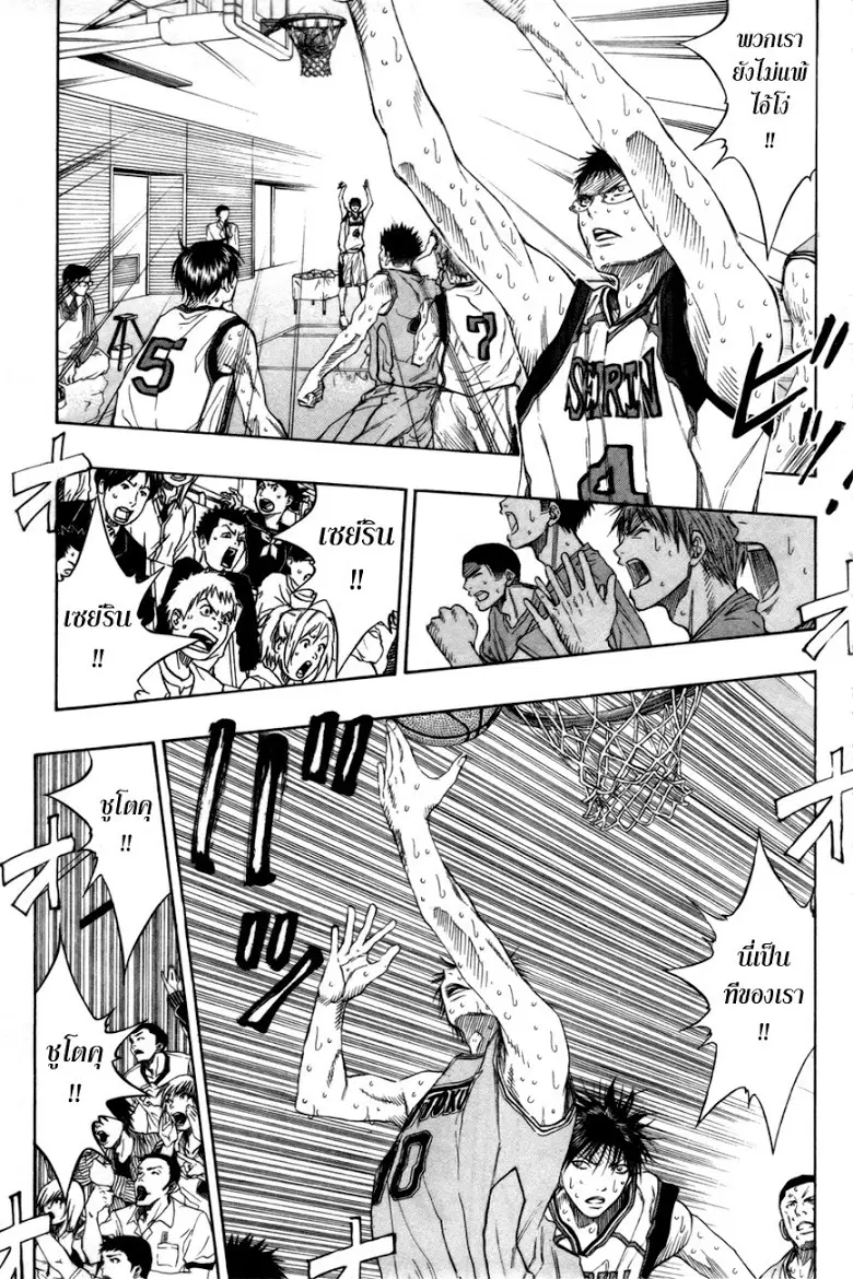 Kuroko no Basuke ตอนที่ 91 หน้า 13