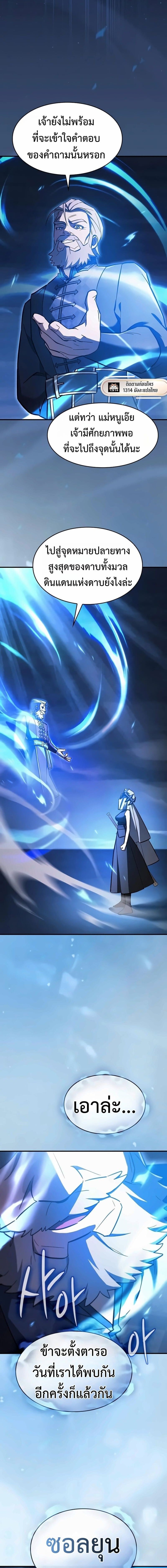 The Sword-Eating Swordmaster ซอร์ดมาสเตอร์ผู้กลืนกินศาสตรา ตอนที่ 21 หน้า 12