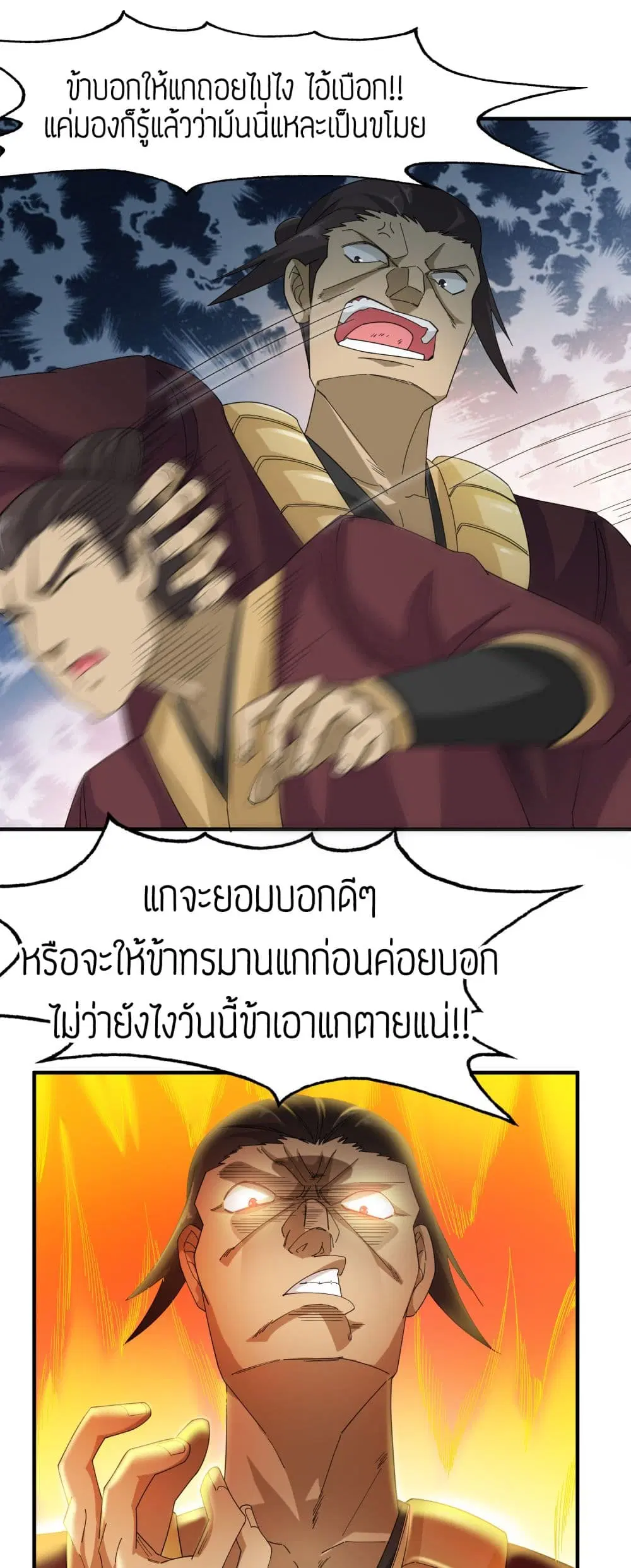 Super Warrior in Another World ตอนที่ 39 หน้า 24