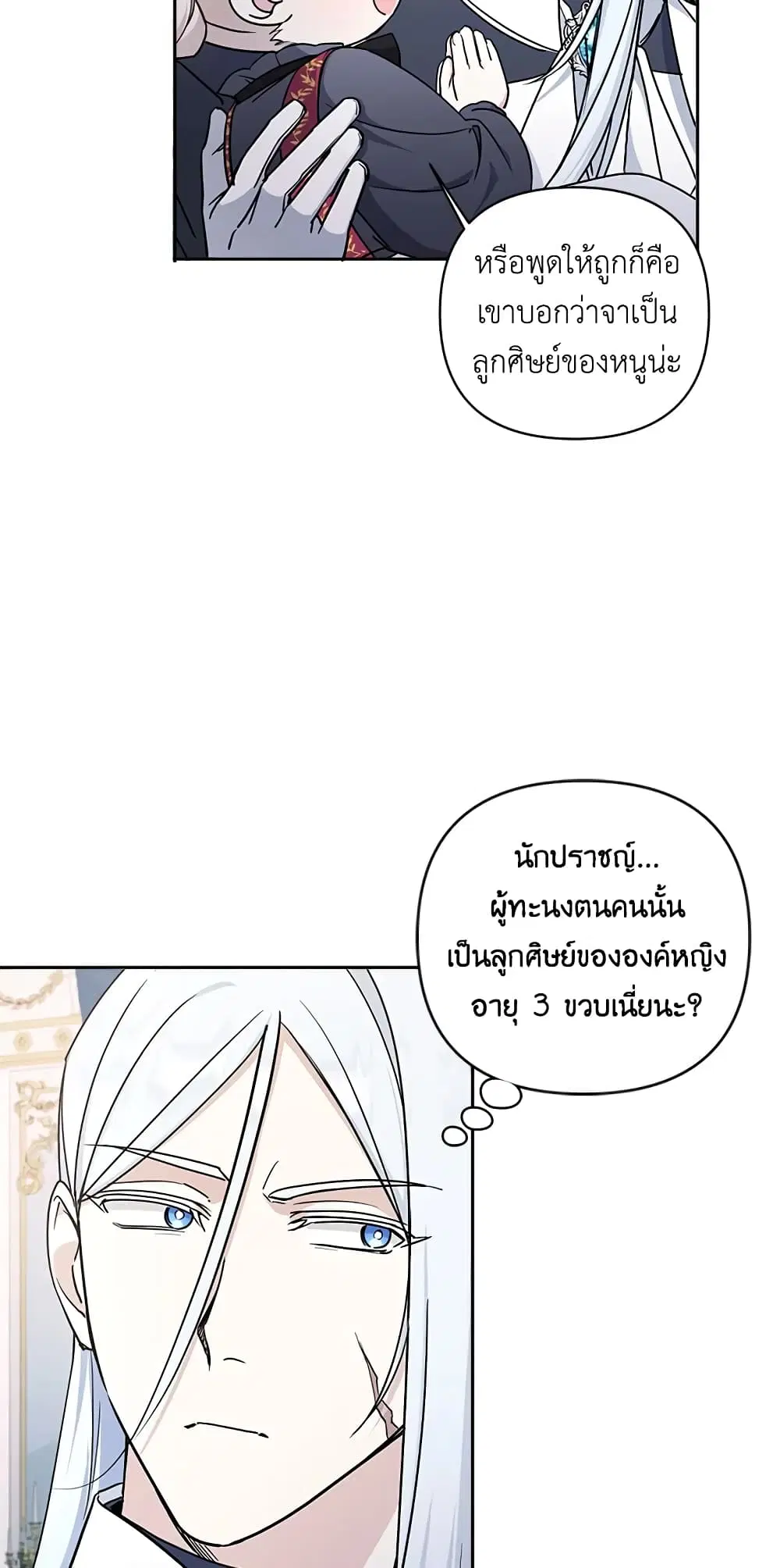 The Wicked Little Princess ตอนที่ 55 หน้า 38