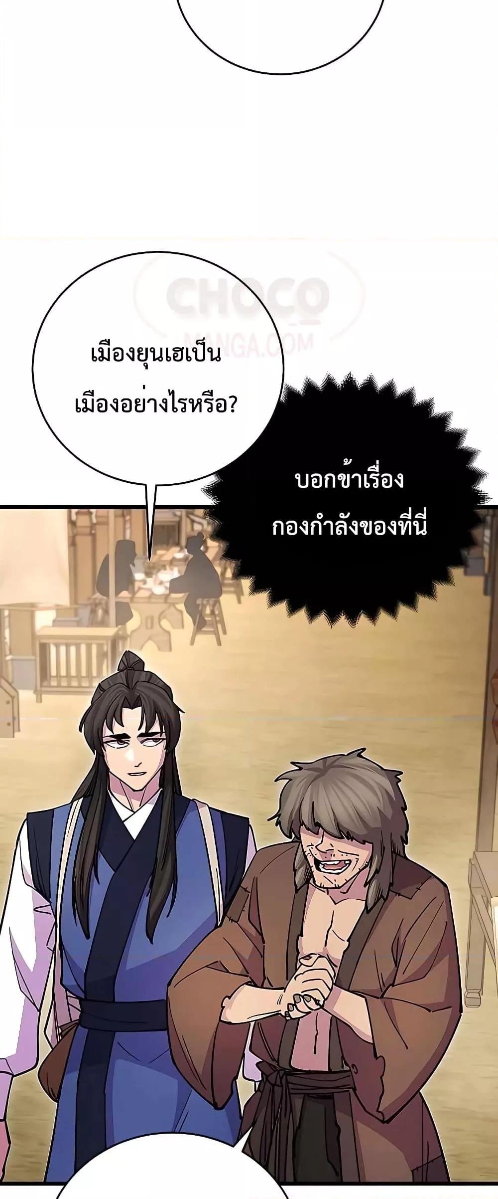 World’s Greatest Senior Disciple ตอนที่ 23 หน้า 19